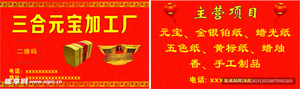 红色名片 
