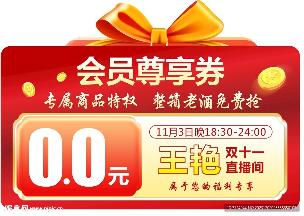 会员优惠券