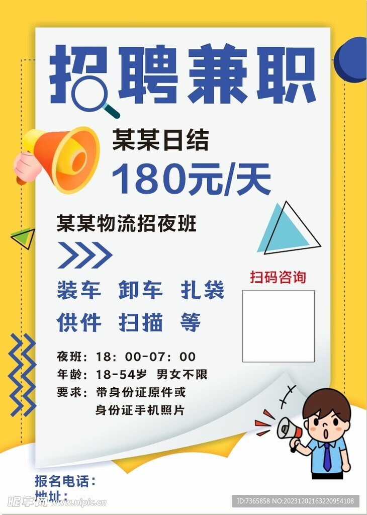 招聘兼职