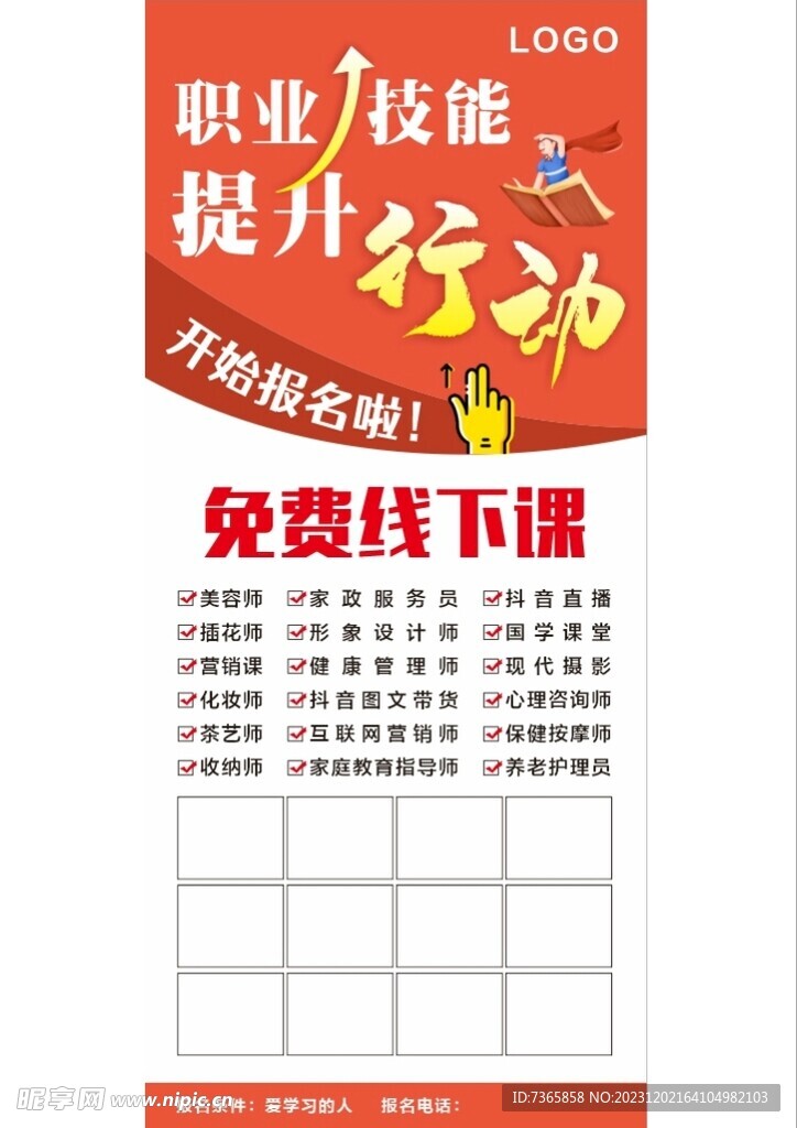 职业技能提升