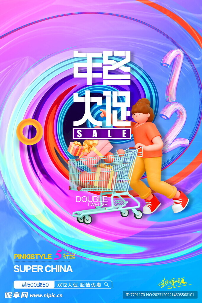 双十二 年终钜惠