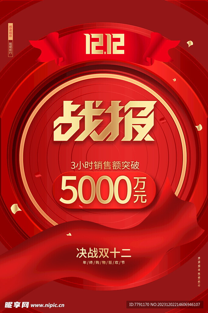 双十二 年终钜惠