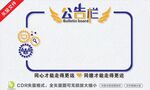 公告栏