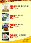 豆浆价目表