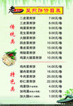 菜煎饼价目表