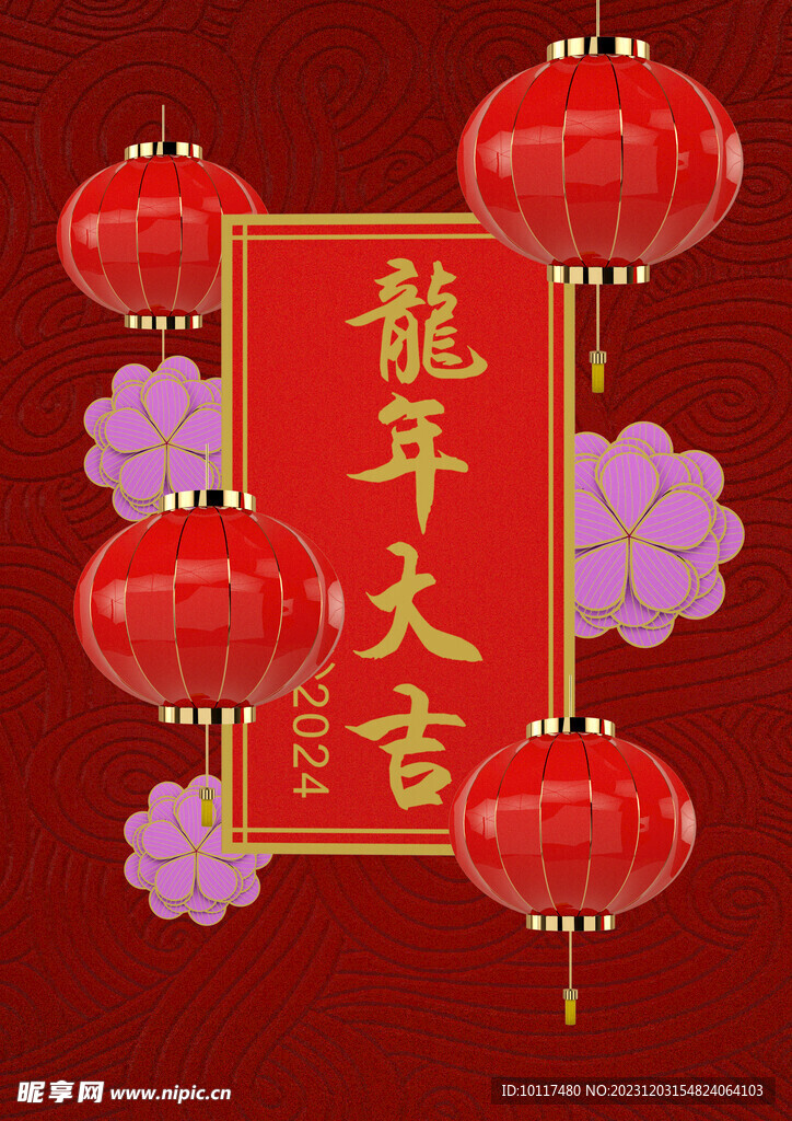 龙年大吉