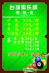 台球