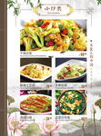 家常菜