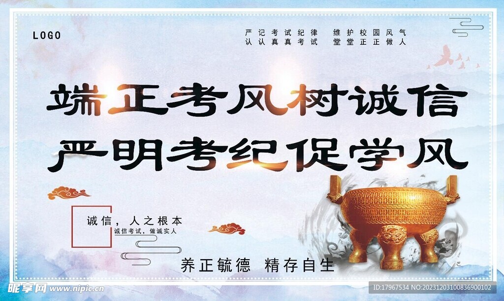 考试纪律