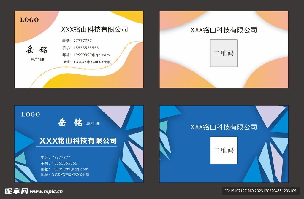 科技公司名片