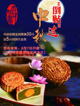 月饼海报