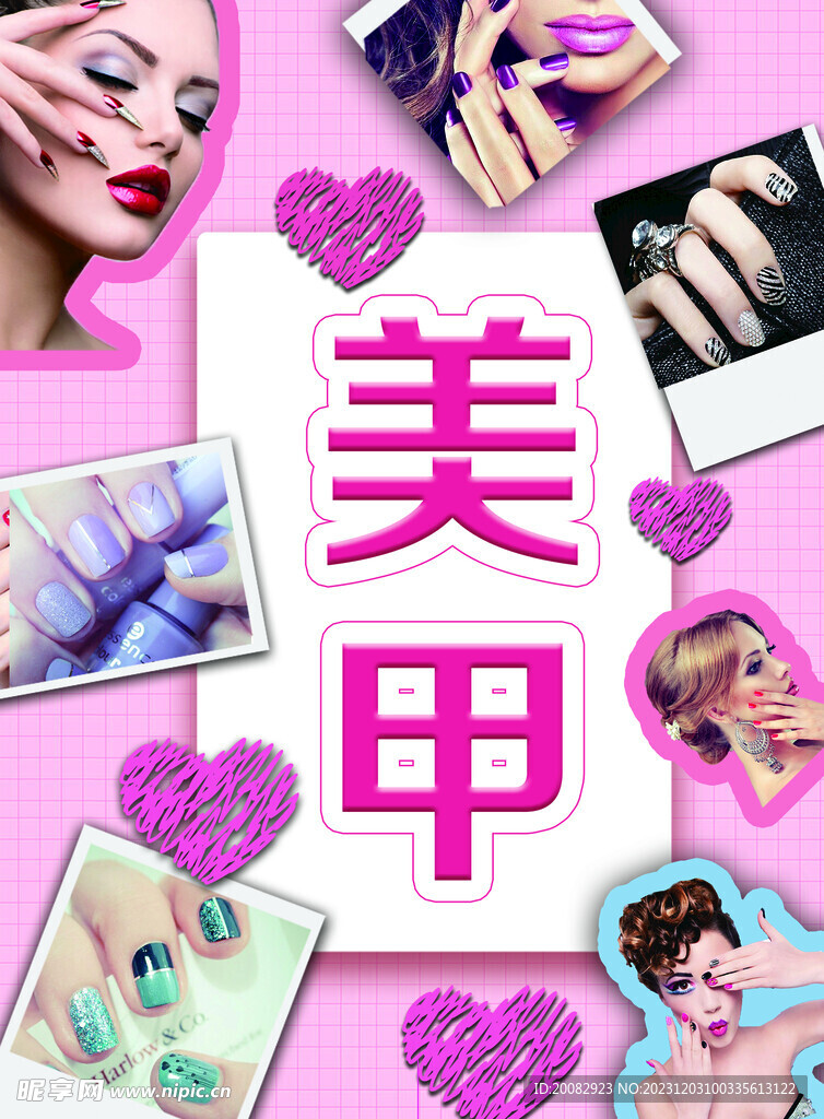 美甲海报