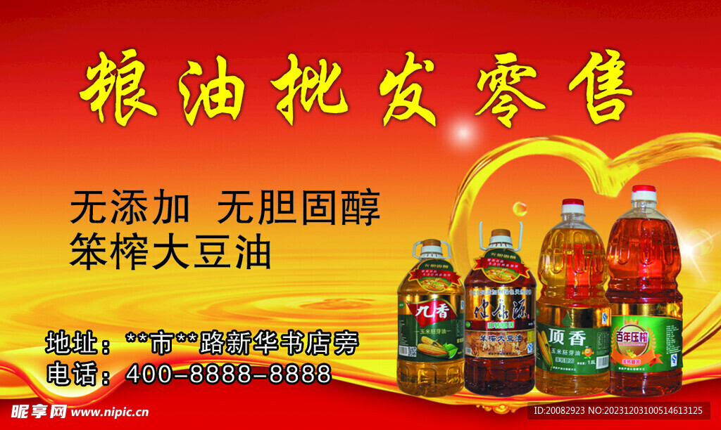 粮油名片