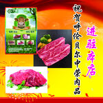 羊肉海报