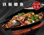铁板烤鲫鱼