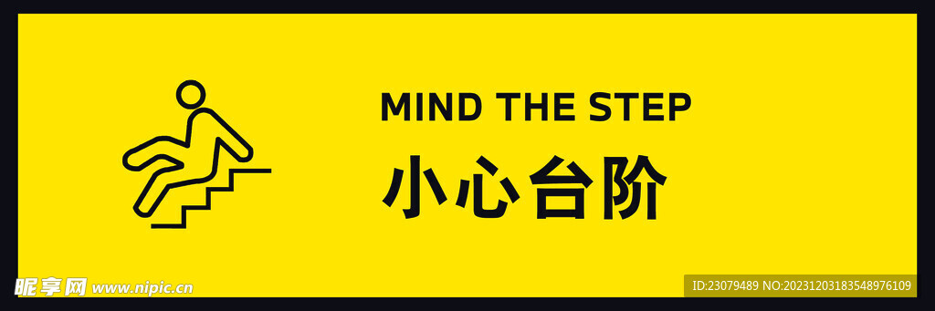 小心台阶