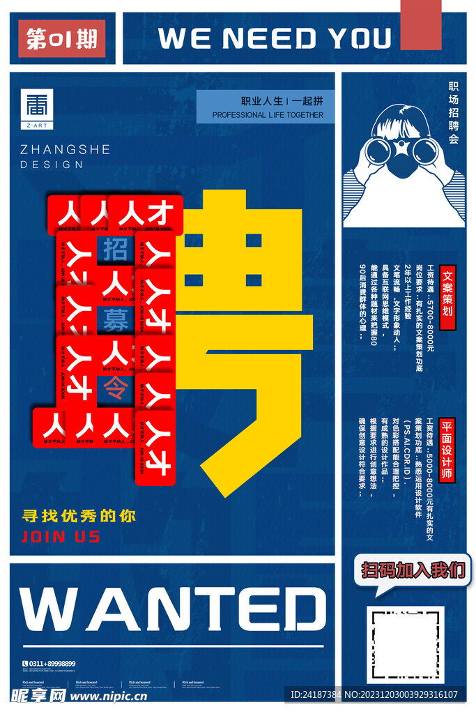 招聘
