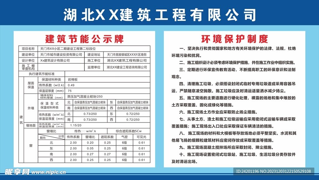 工地五牌一图