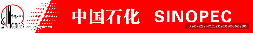 中石化标志