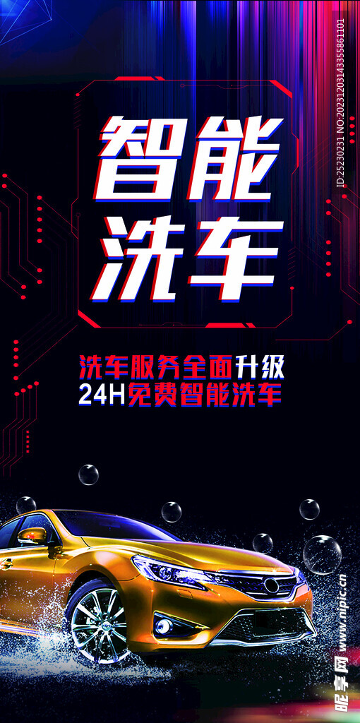洗车广告 