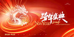 跨年盛典