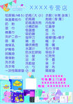 传单