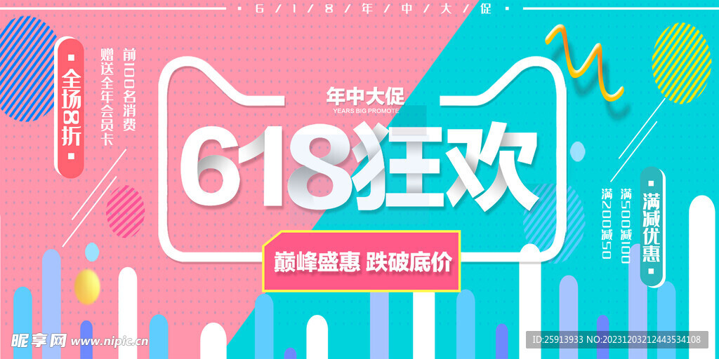 电商促销海报