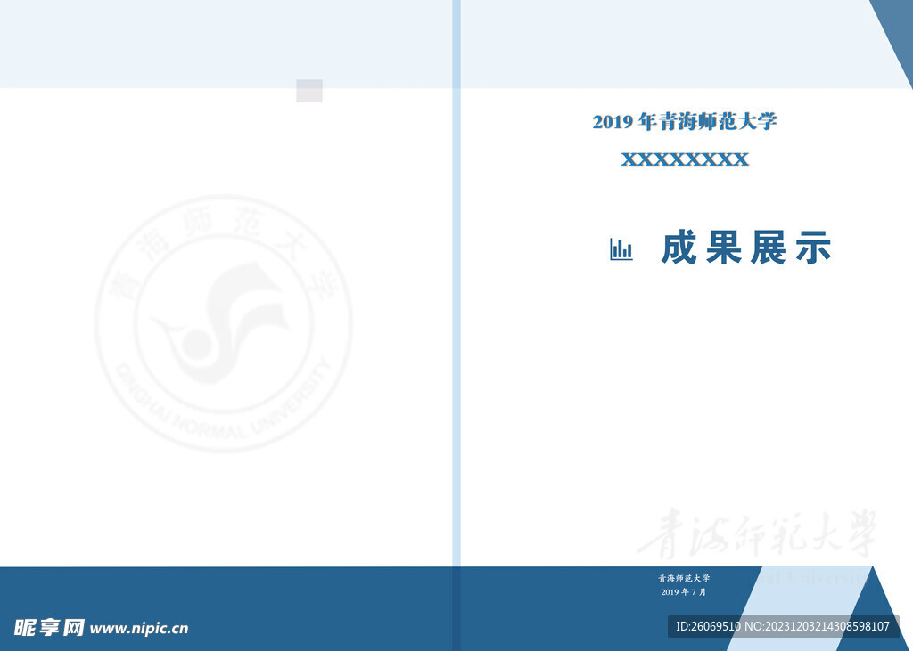 蓝色大气画册封面