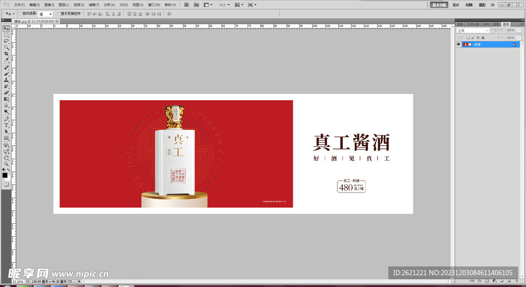 真工酱酒