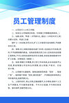 员工管理制度