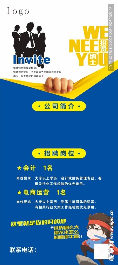 招贤纳士