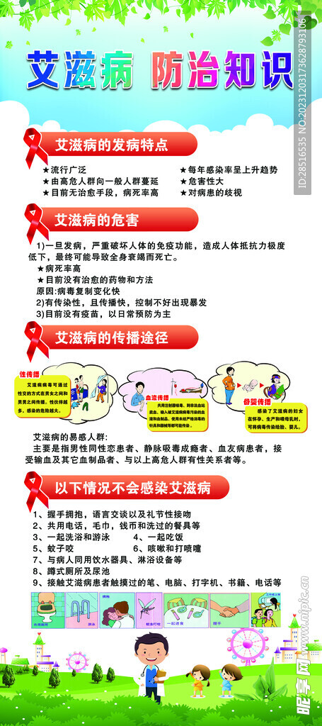 防艾滋展架