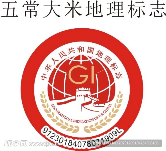 五常大米地理标志
