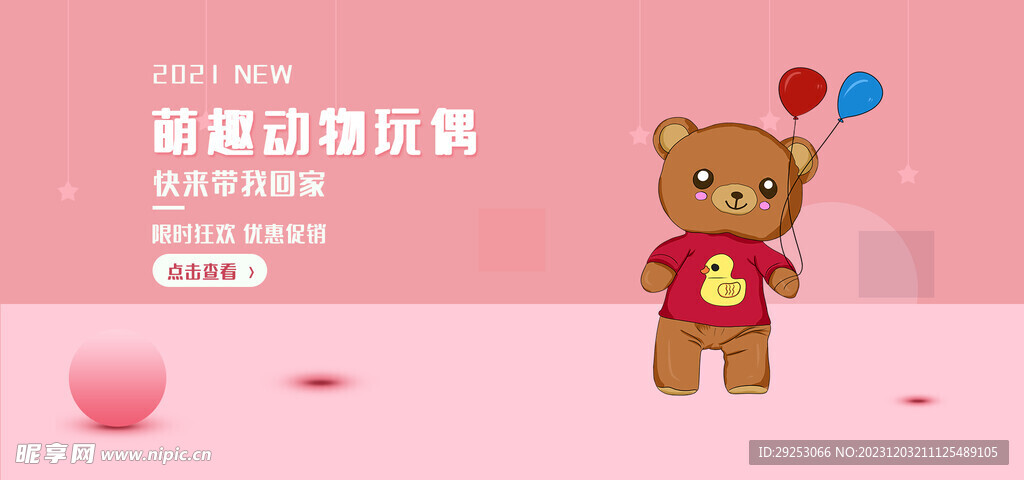 电商促销海报