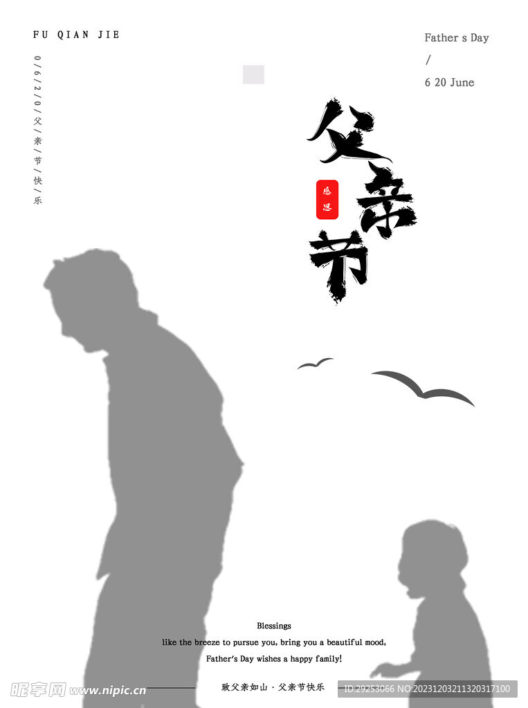 父亲节海报