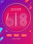 大促海报