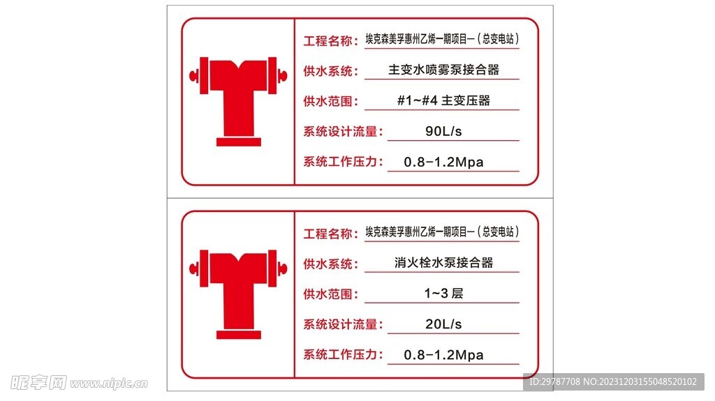 消火栓水泵接合器