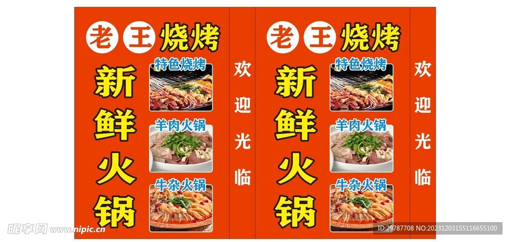 烧烤火锅