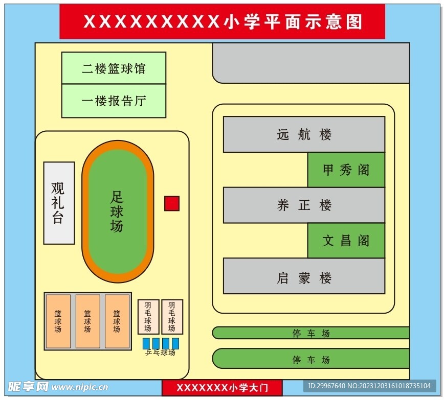 学校平面示意图