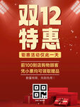 双12 特惠活动