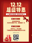 双12 特惠活动