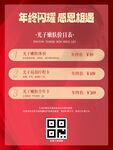 美容年终活动 医美 美业