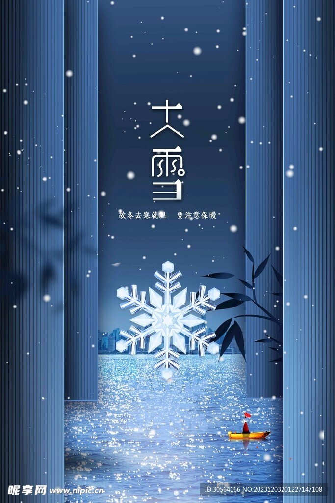 大雪