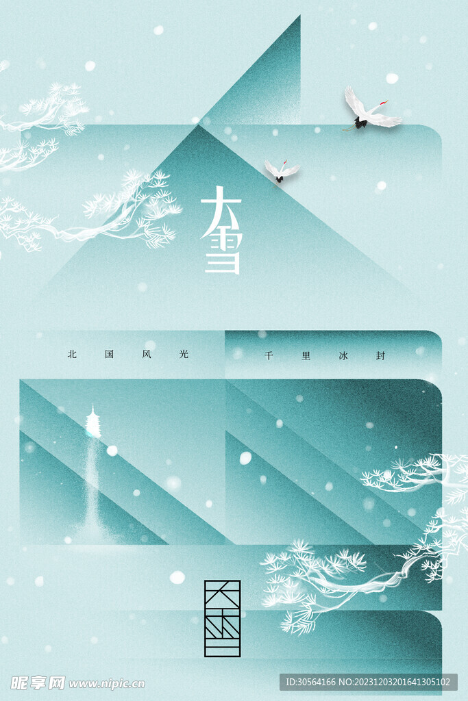 大雪