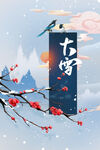 大雪