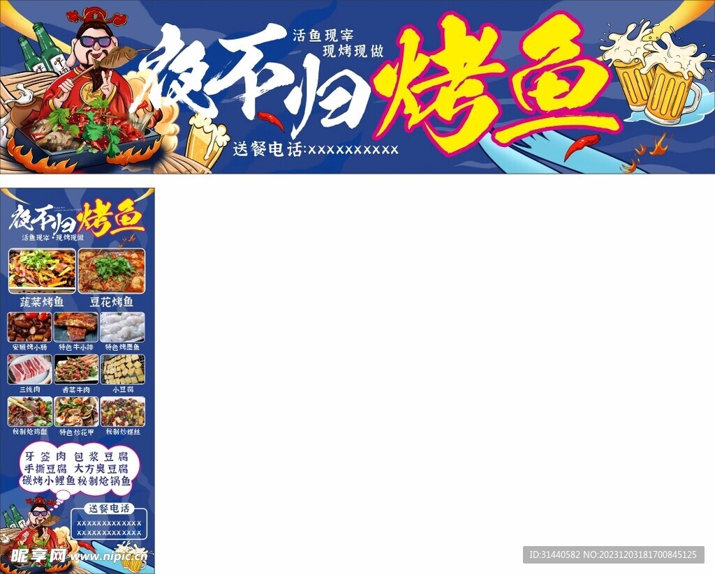宵夜烤鱼