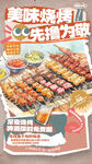烧烤