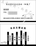 汽车 座椅 脚垫 名片