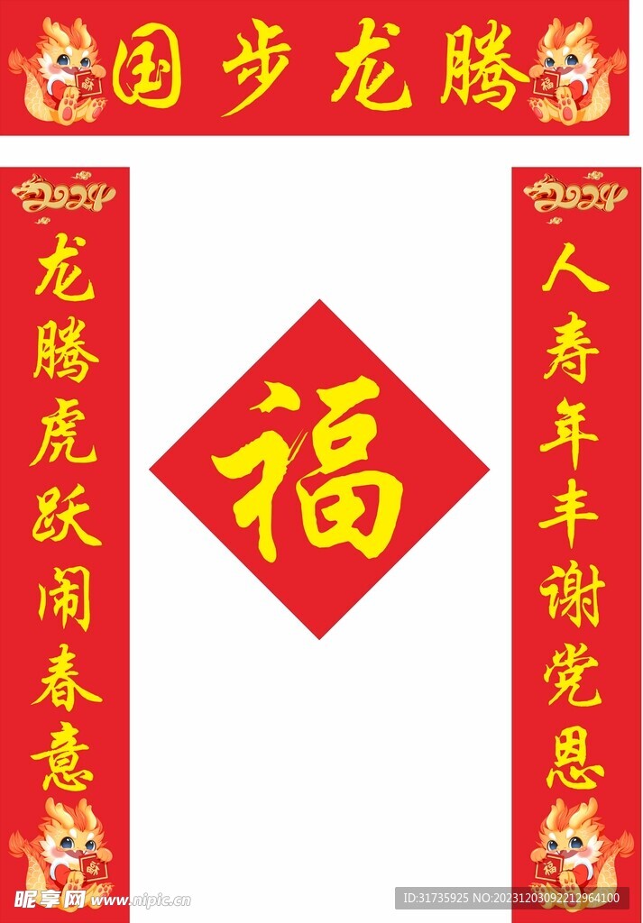 春节对联