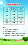 托管收费